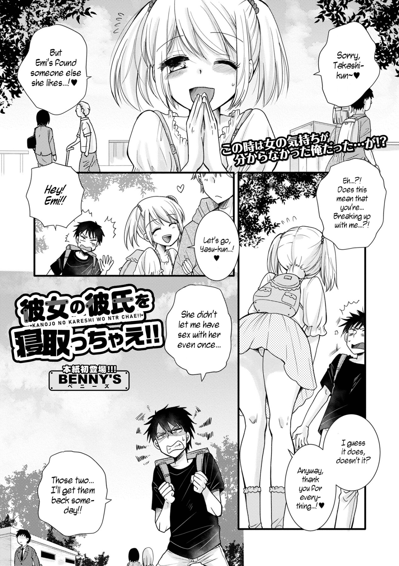 Hentai Manga Comic-I'll Have Sex With My Girlfriend's Boyfriend!!-Read-1